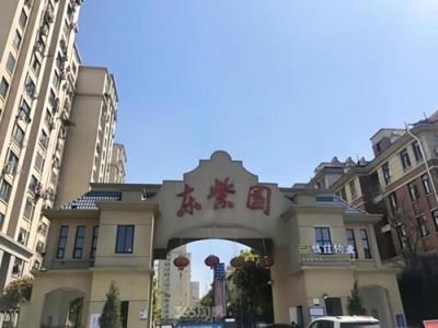 东紫园