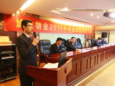 2015年公司年会