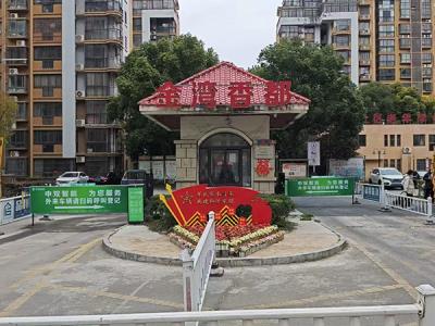 淮南市金湾香都