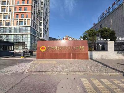 芜湖经济开发区人民检察院