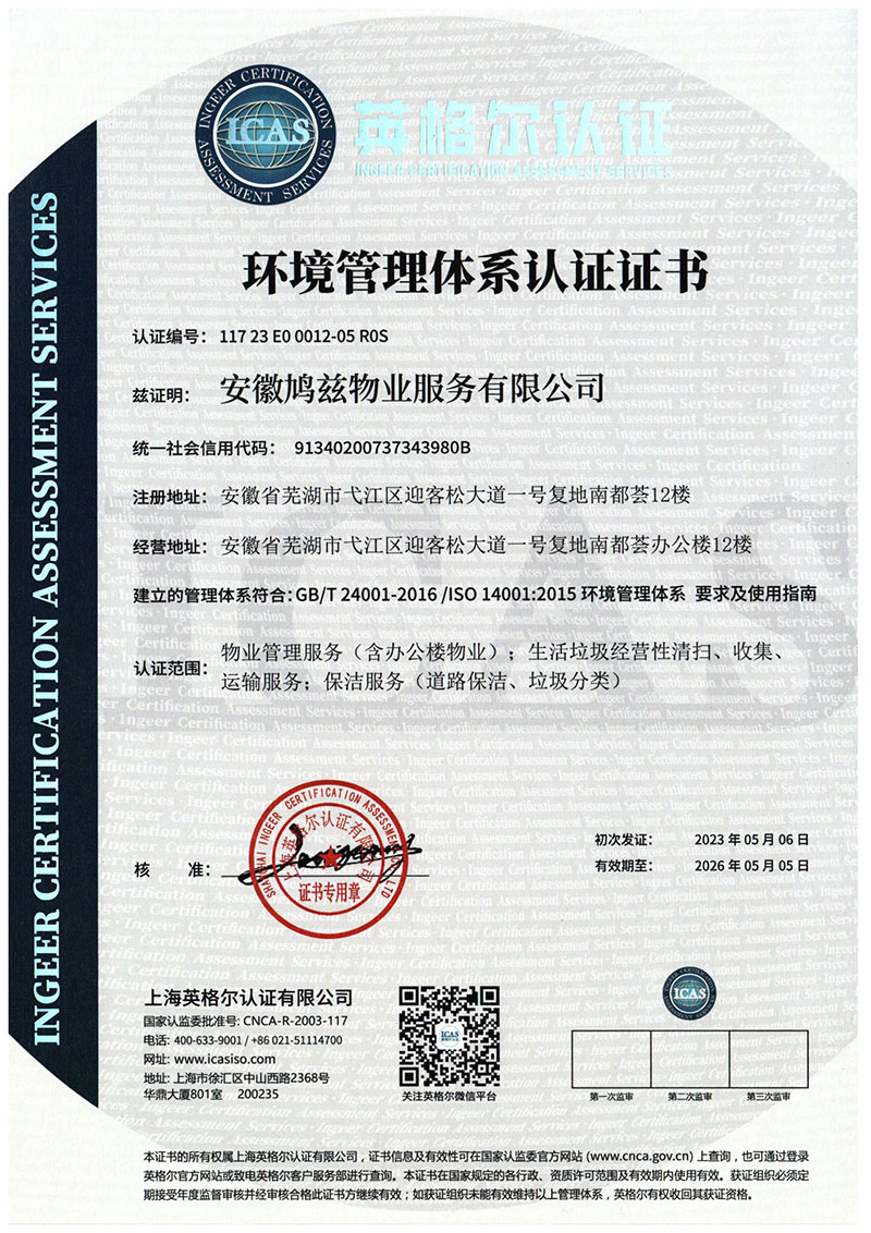 环境管理体系认证