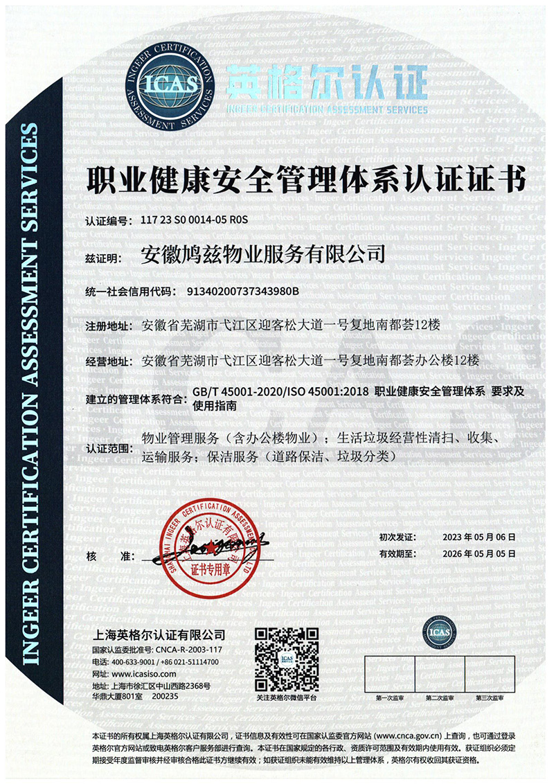 职业健康安全管理体系认证